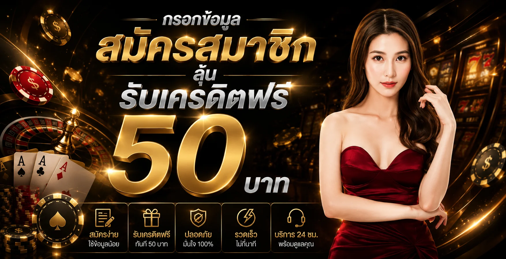 โปรโมชั่น BCOZBET สมาชิกใหม่คืนยอดเสีย