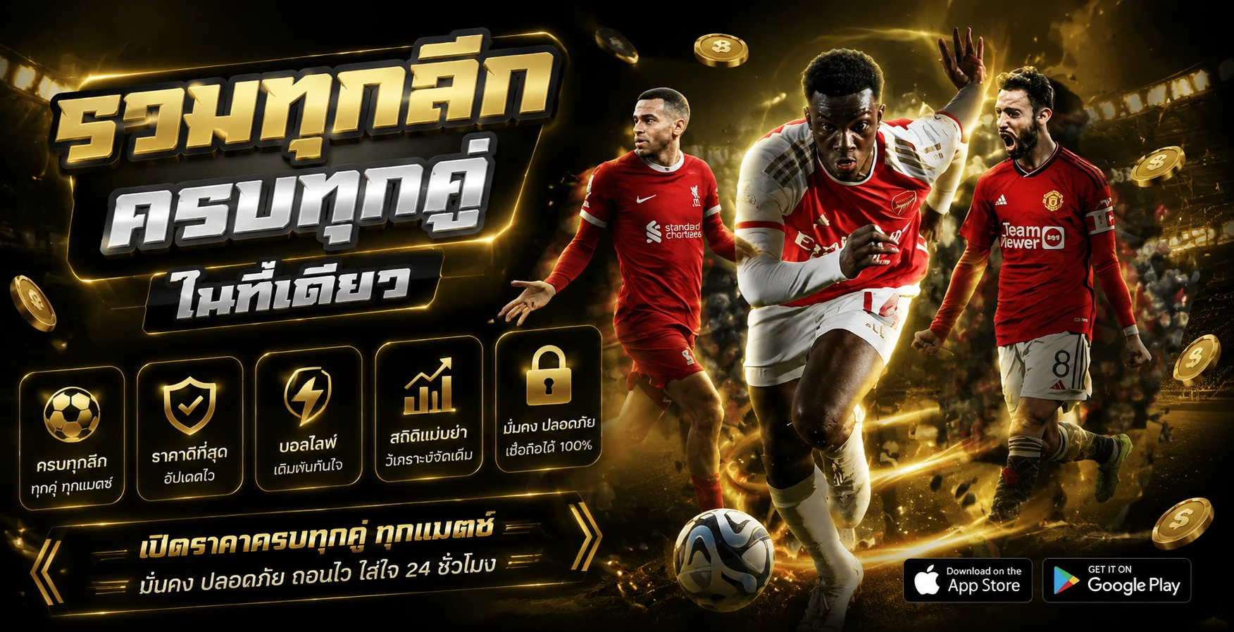 แทงบอลออนไลน์ BCOZBET ราคาน้ำดี ผลบอลสด Livescore