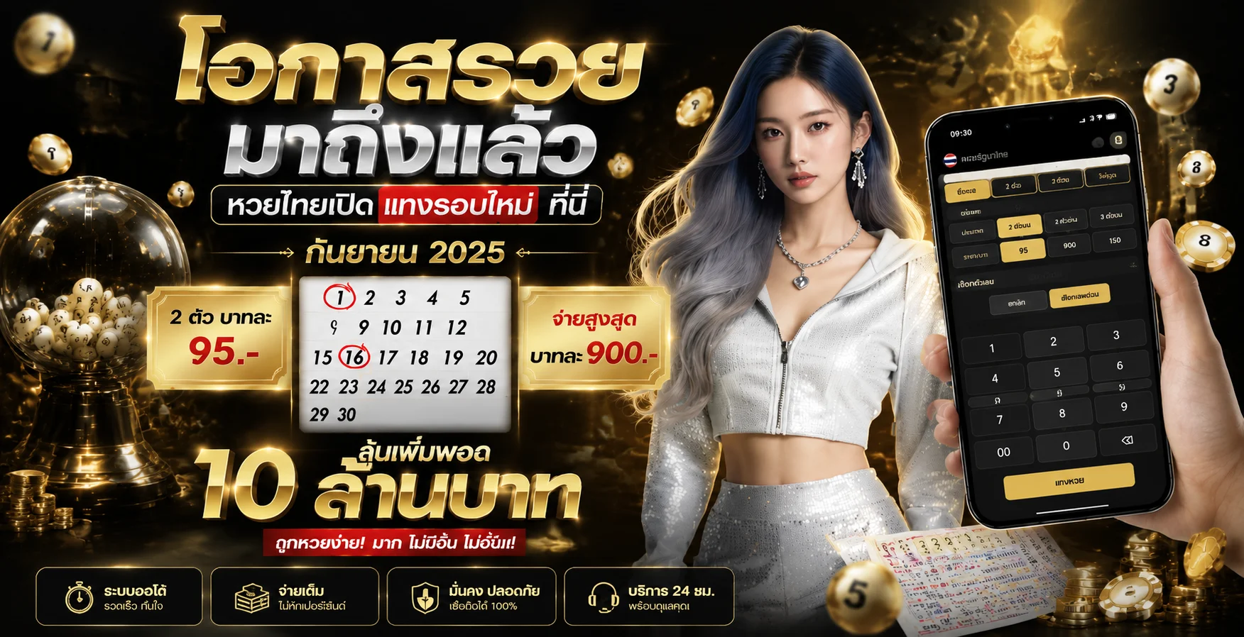 หวยออนไลน์ BCOZBET หวยไทยลาวฮานอยจ่ายบาทละ 900